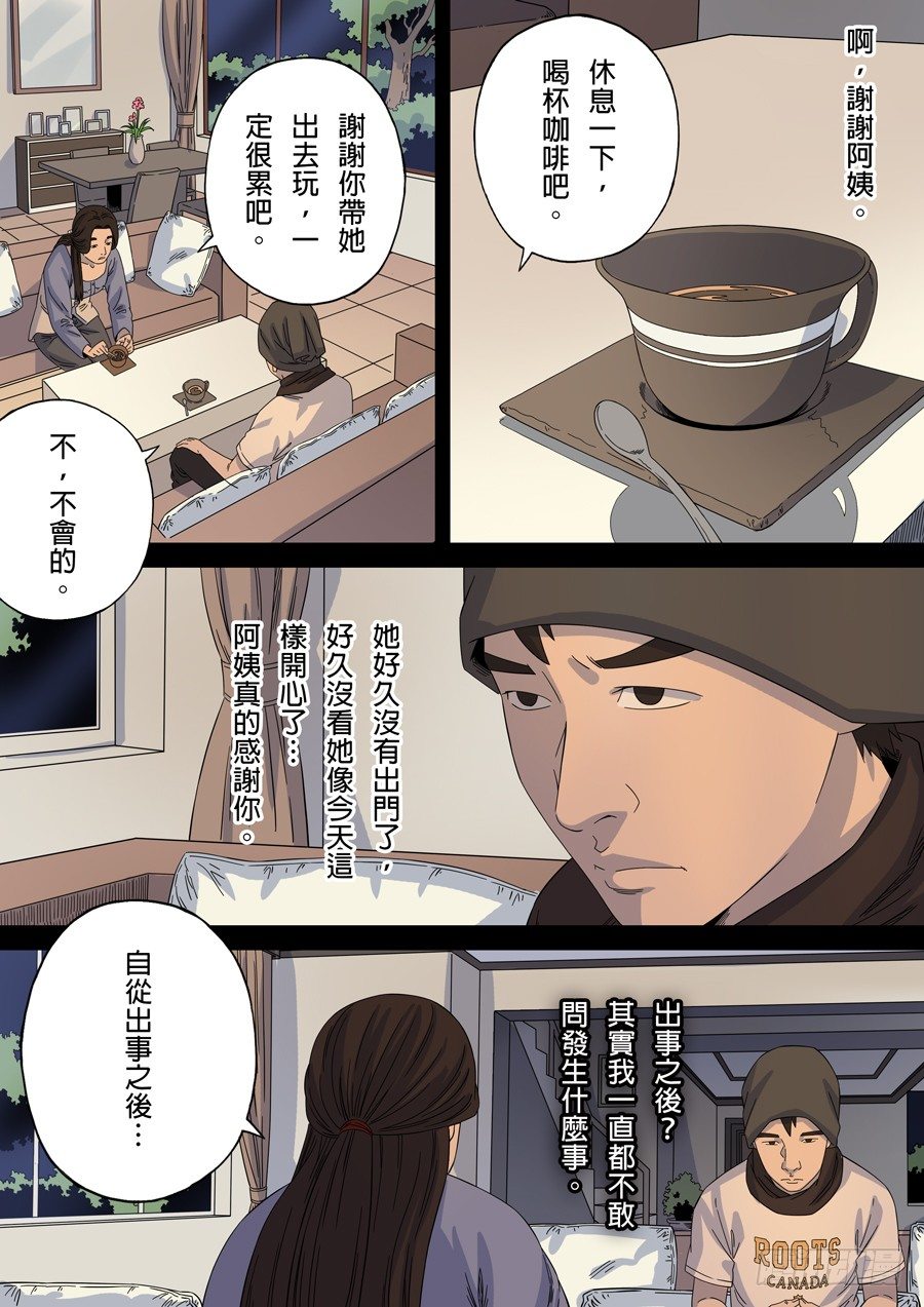 台北女生（2）-第50话