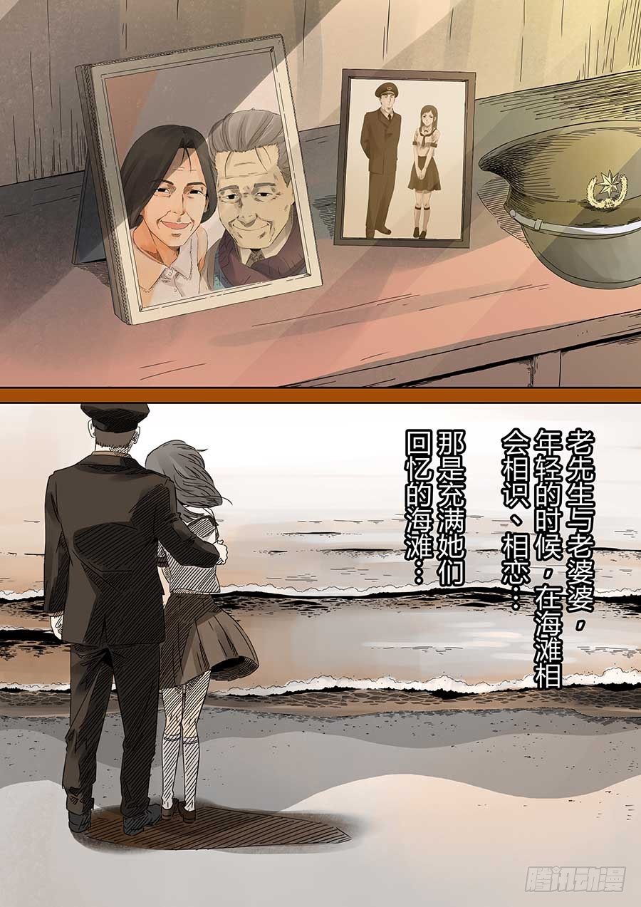 沙的记忆 叁-第6话