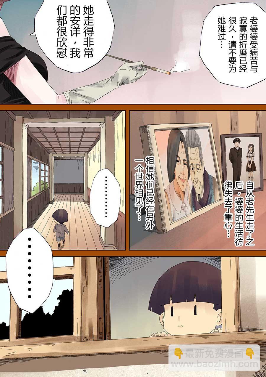 沙的记忆 叁-第6话