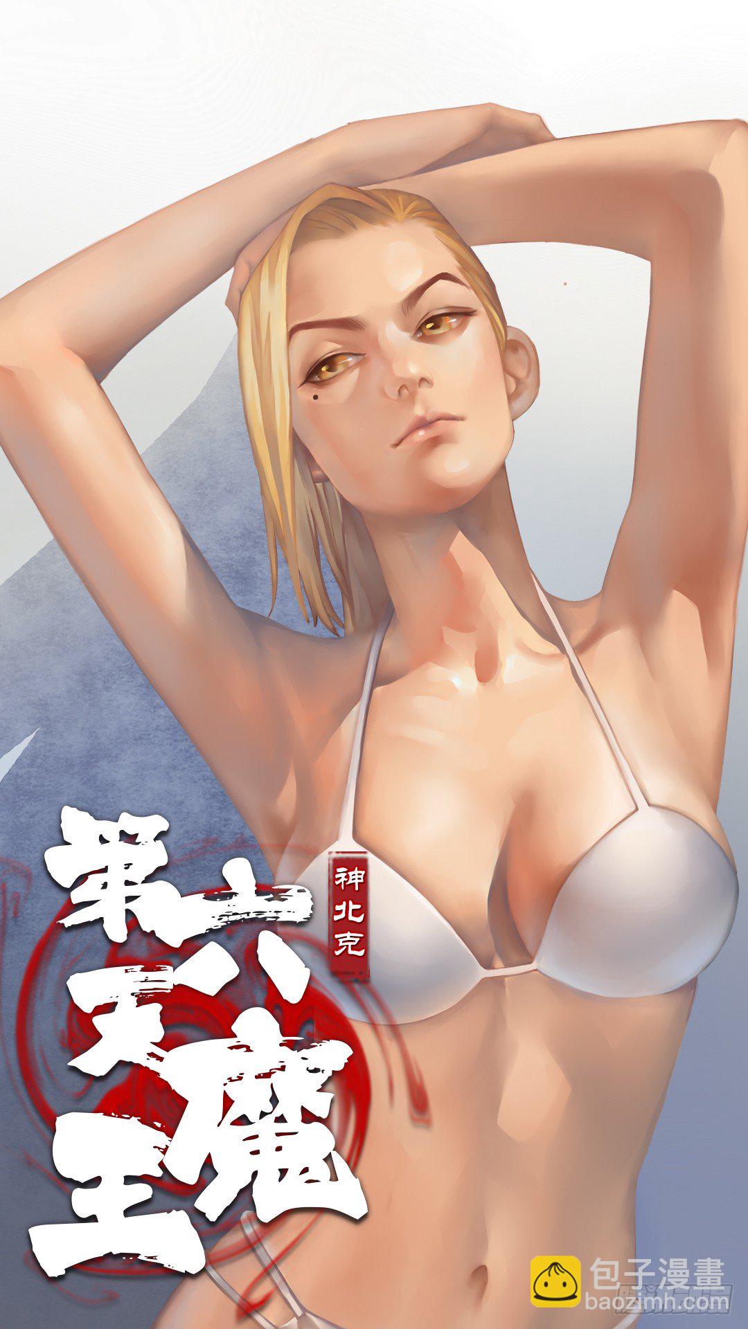 第六天魔王写真集-第54话