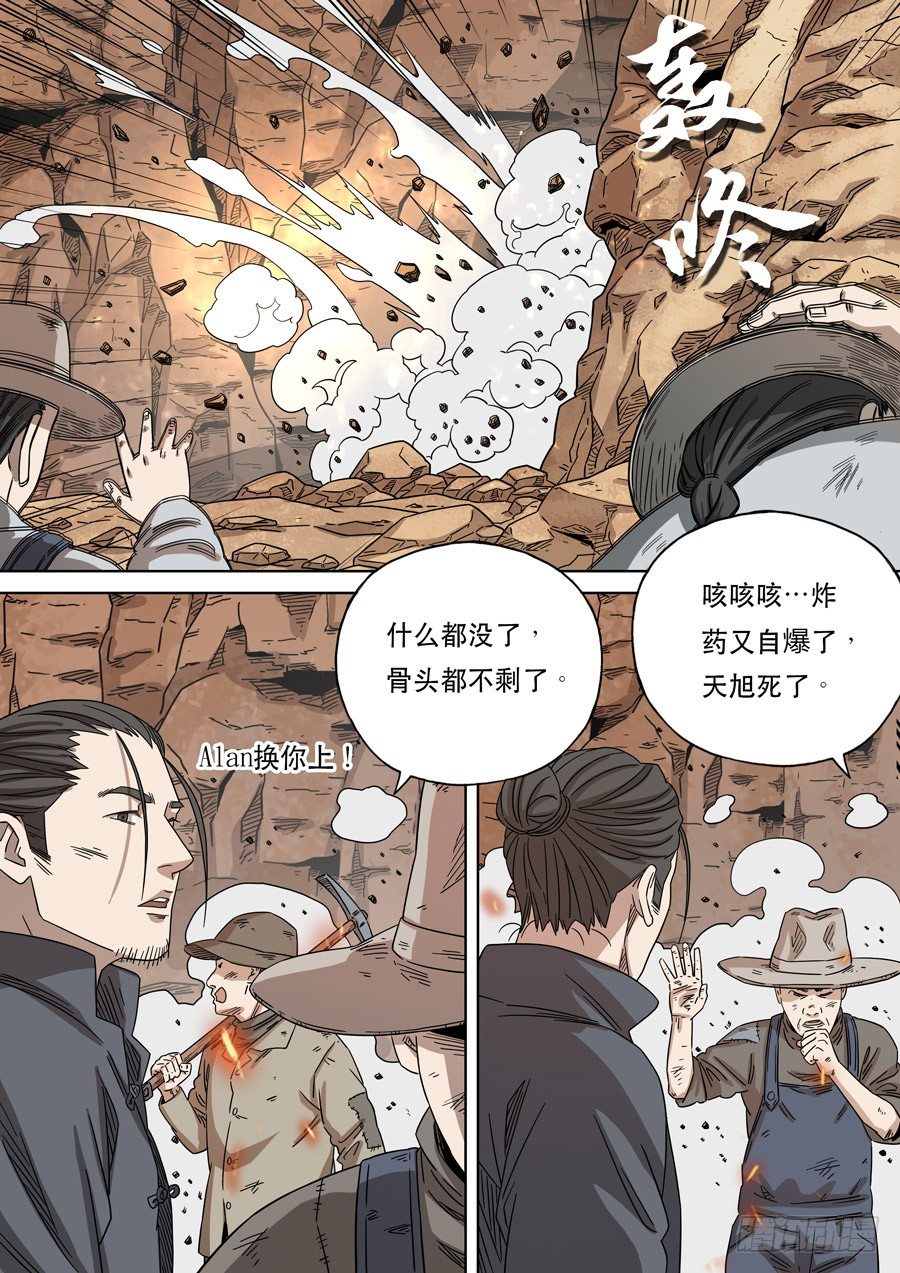 美洲之鹰（2）-第56话