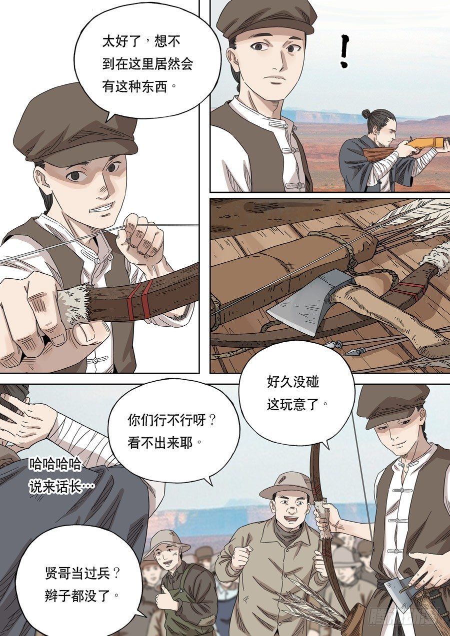 美洲之鹰（2）-第56话