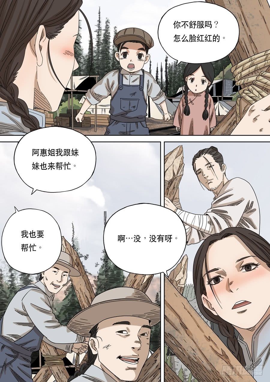 美洲之鹰（2）-第56话