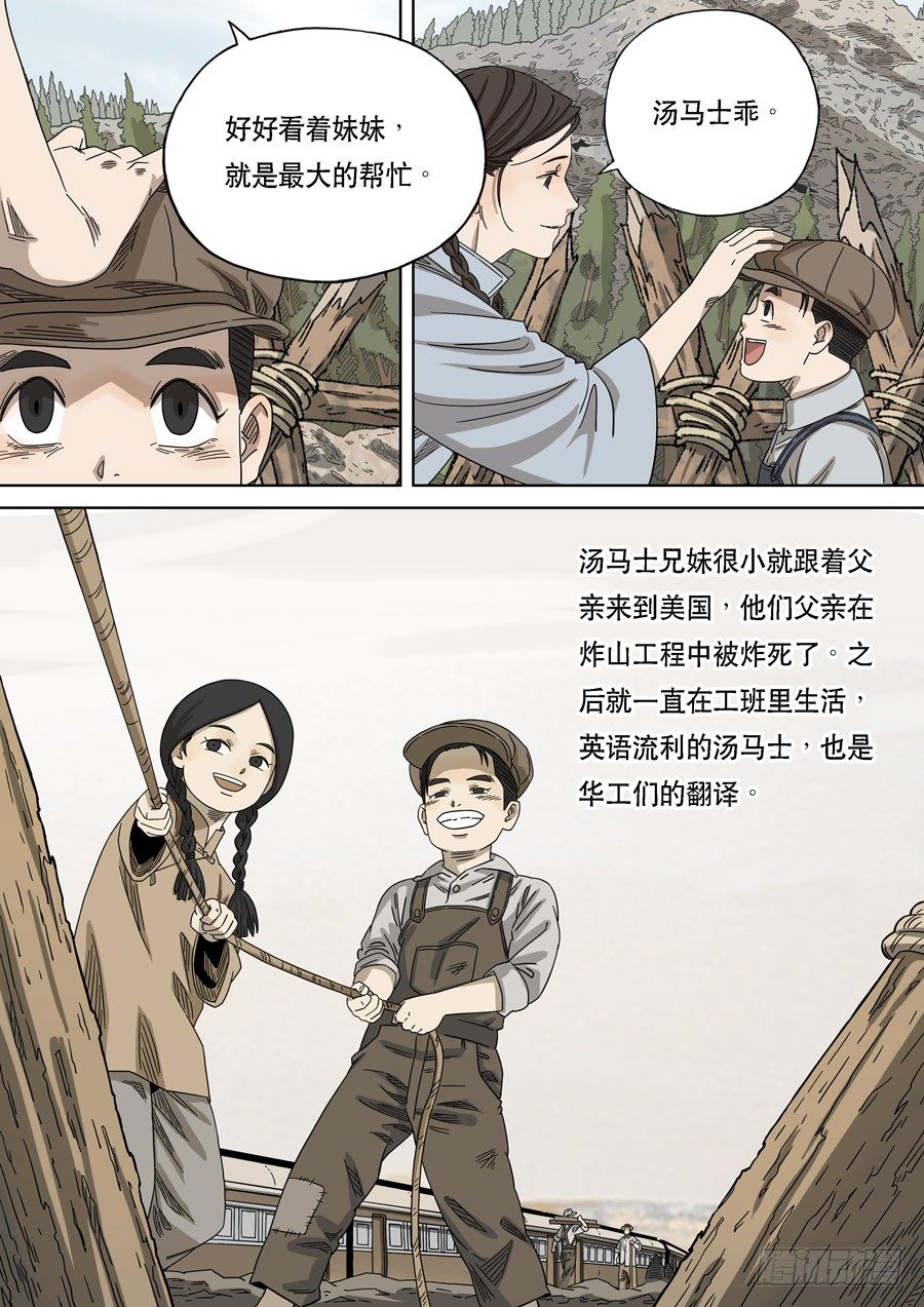 美洲之鹰（2）-第56话