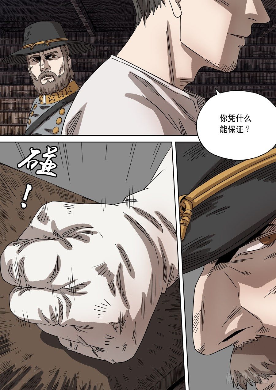 美洲之鹰（4）-第58话
