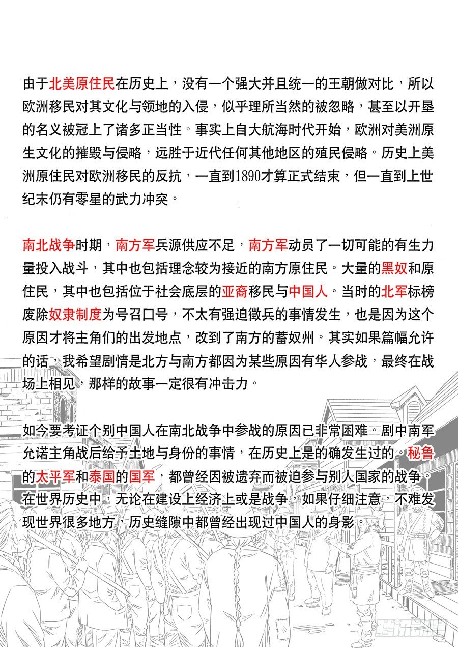 美洲之鹰（4）-第58话