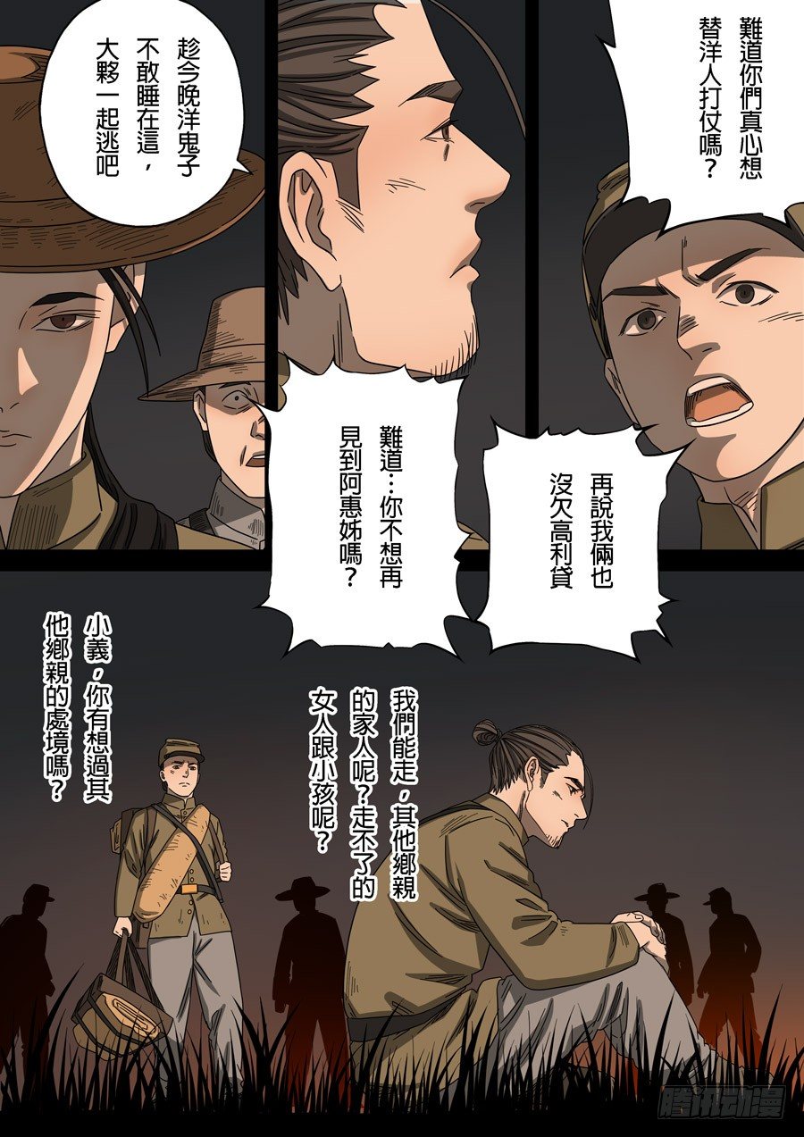 美洲之鹰（6）-第60话