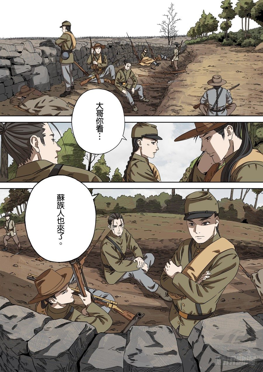 美洲之鹰（6）-第60话