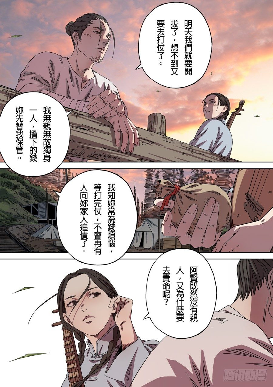 美洲之鹰（6）-第60话