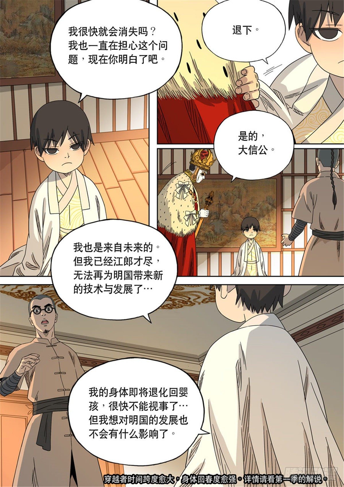 穿越效应特别篇 阿信（下）-第64话