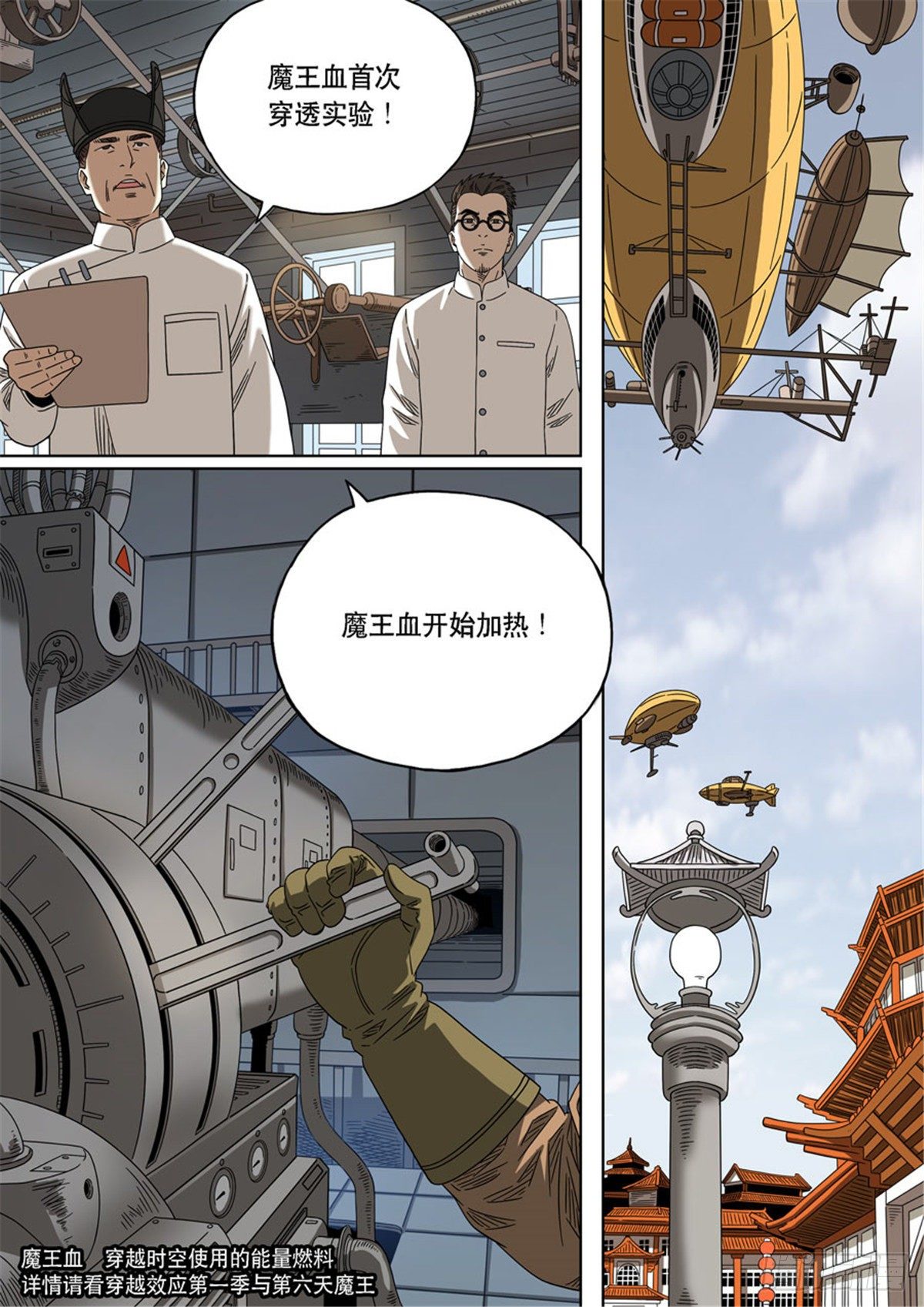 穿越效应特别篇 阿信（下）-第64话