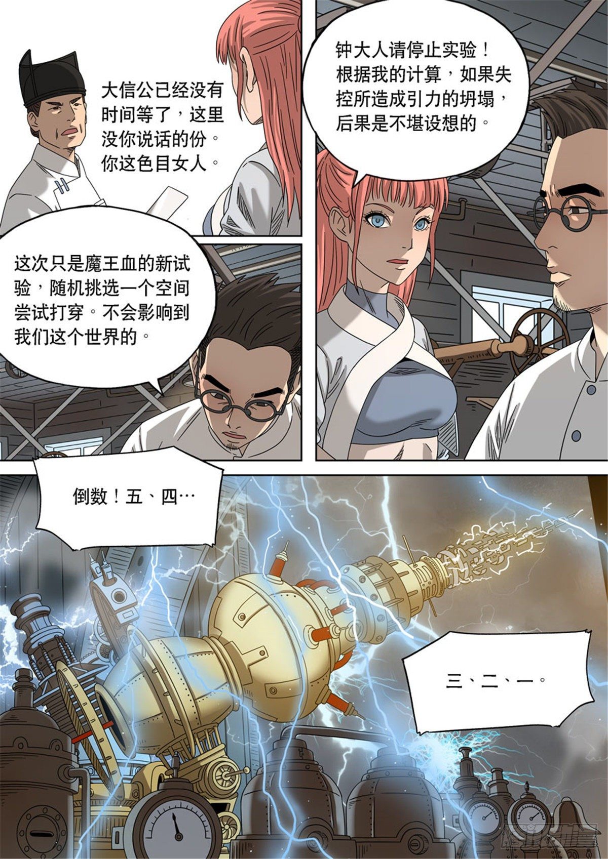穿越效应特别篇 阿信（下）-第64话