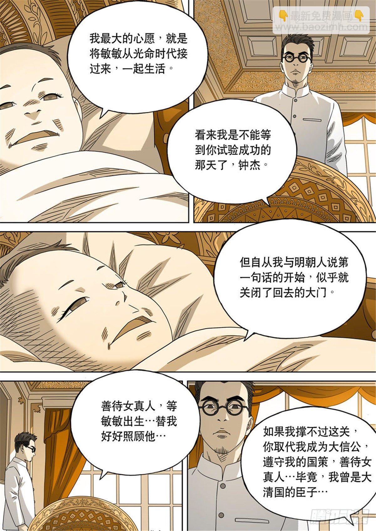 穿越效应特别篇 阿信（下）-第64话