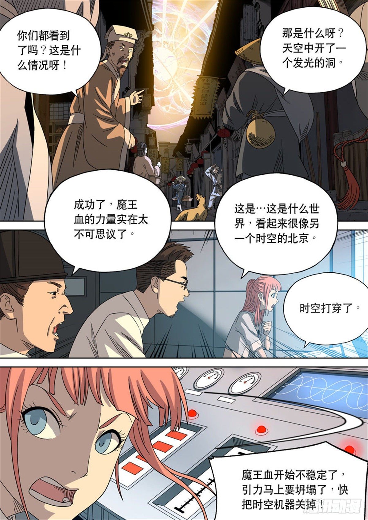 穿越效应特别篇 阿信（下）-第64话