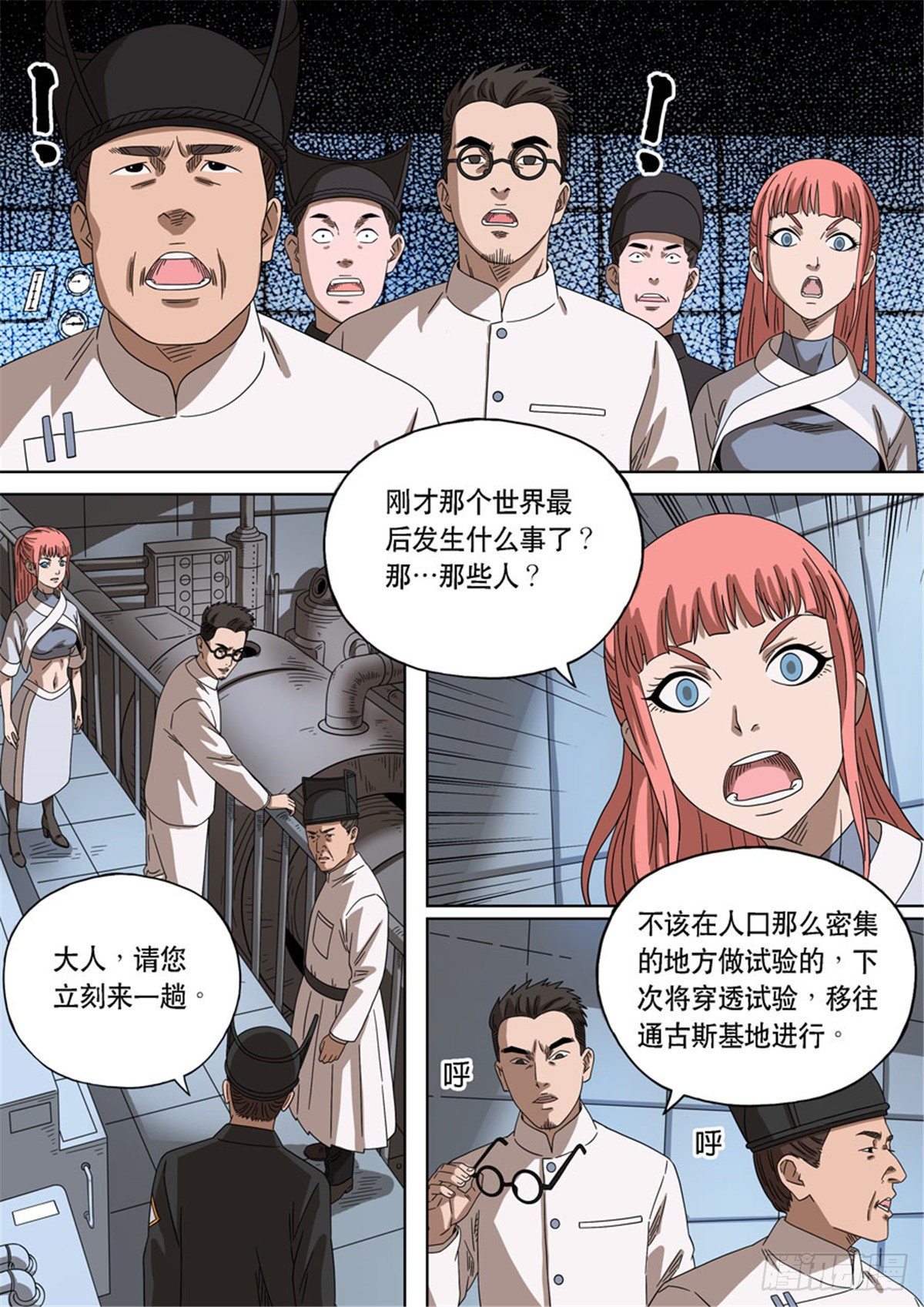 穿越效应特别篇 阿信（下）-第64话