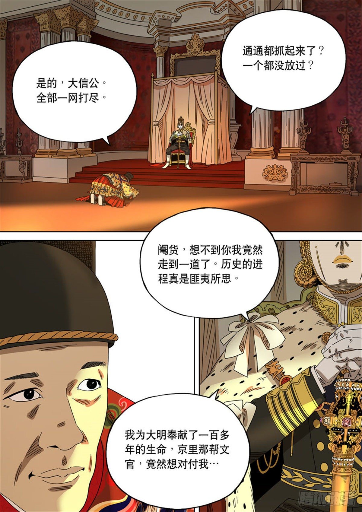 穿越效应特别篇 阿信（下）-第64话