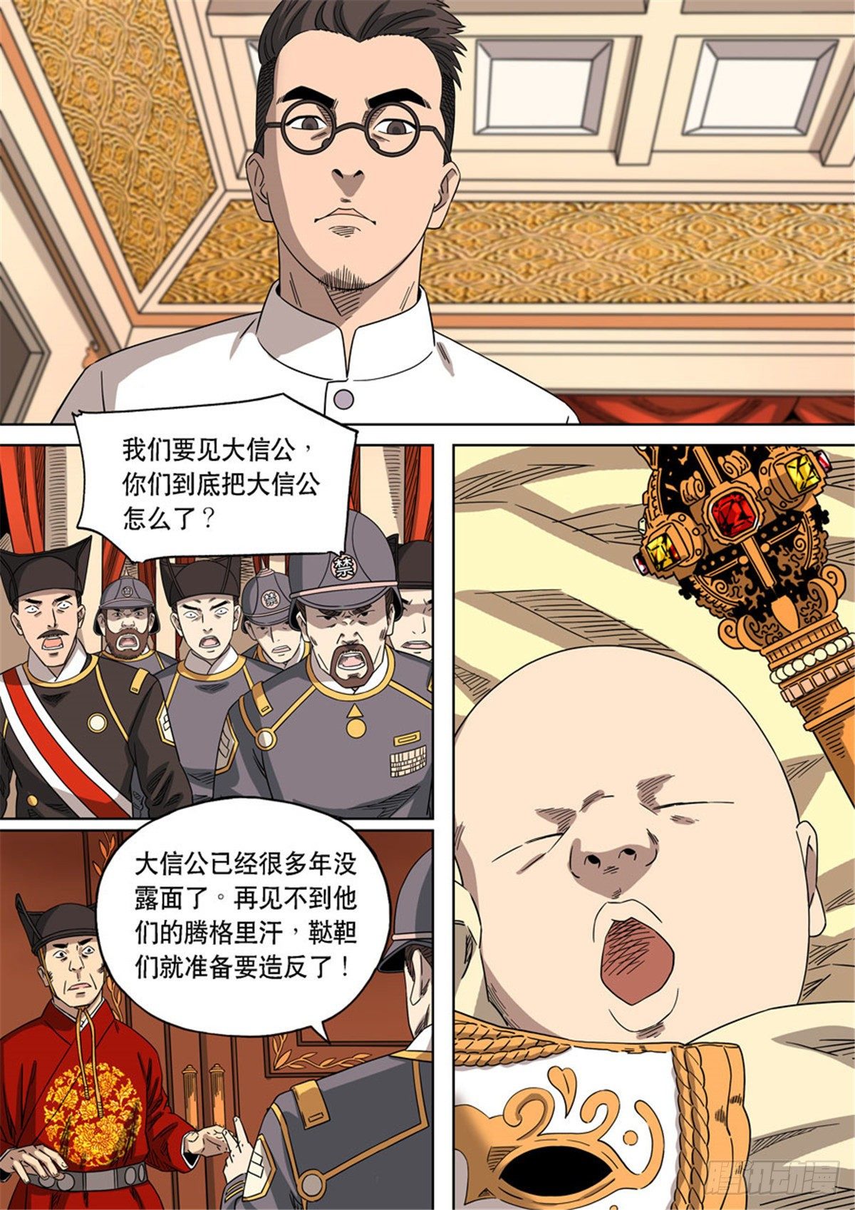 穿越效应特别篇 阿信（下）-第64话