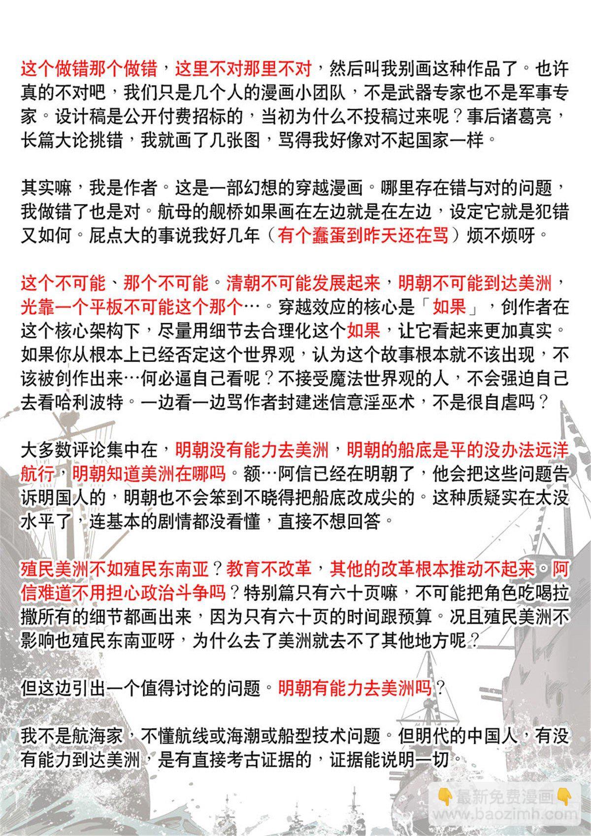 穿越效应特别篇 阿信（下）-第64话