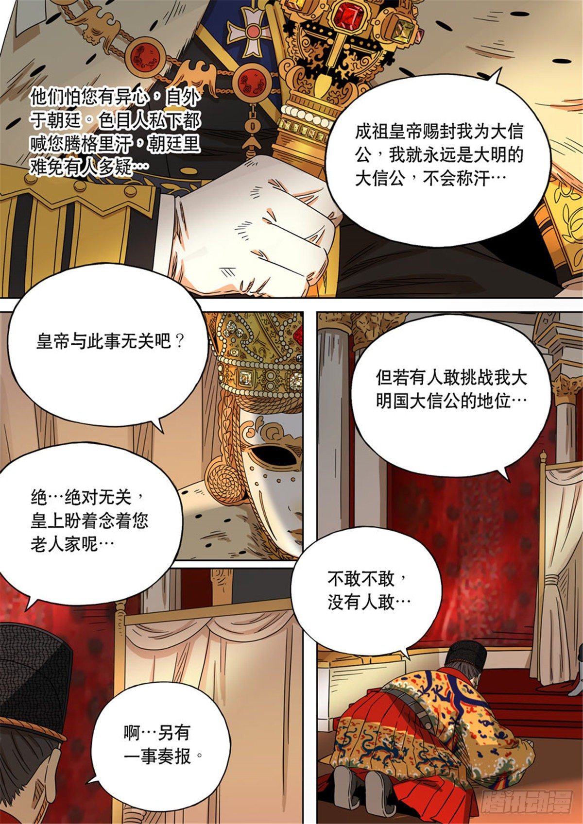 穿越效应特别篇 阿信（下）-第64话