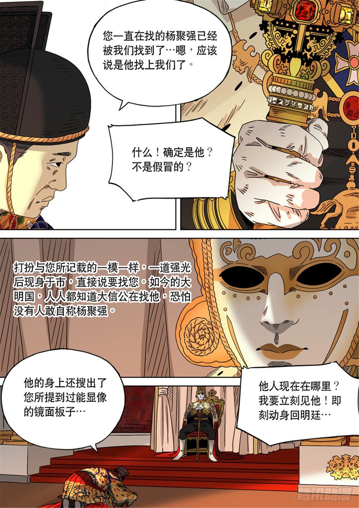 穿越效应特别篇 阿信（下）-第64话