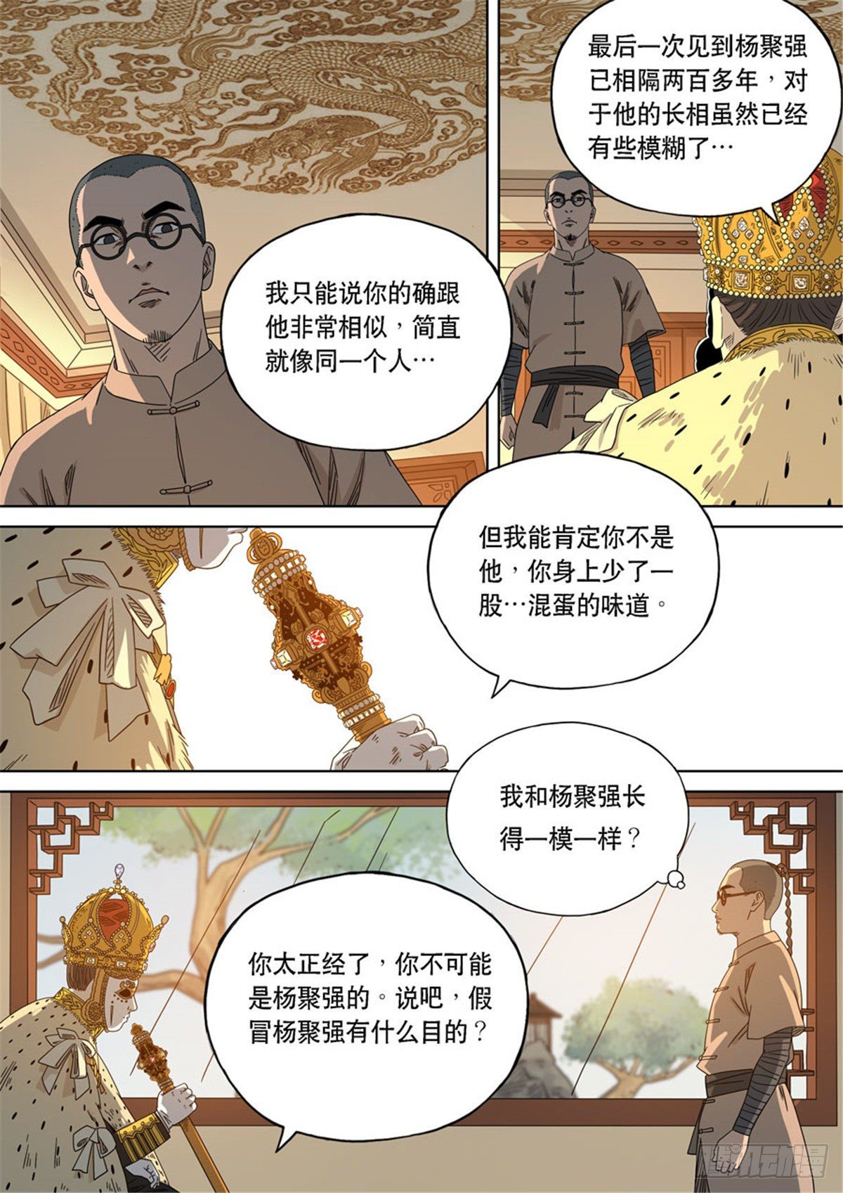 穿越效应特别篇 阿信（下）-第64话