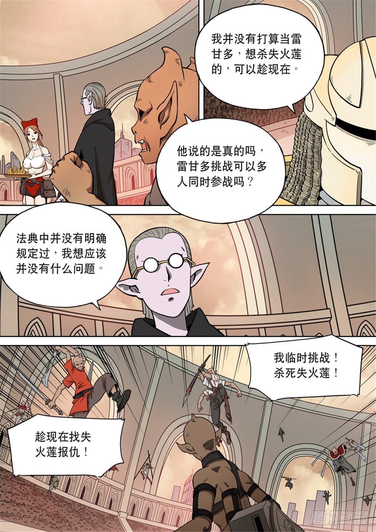 自在天（2）-第70话