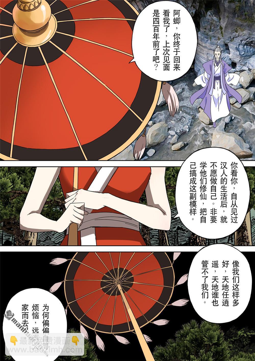 第66回 居士 06-第66话
