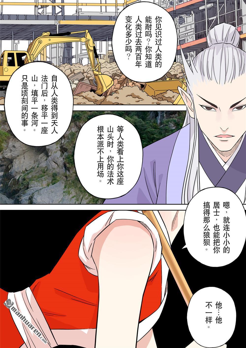 第66回 居士 06-第66话