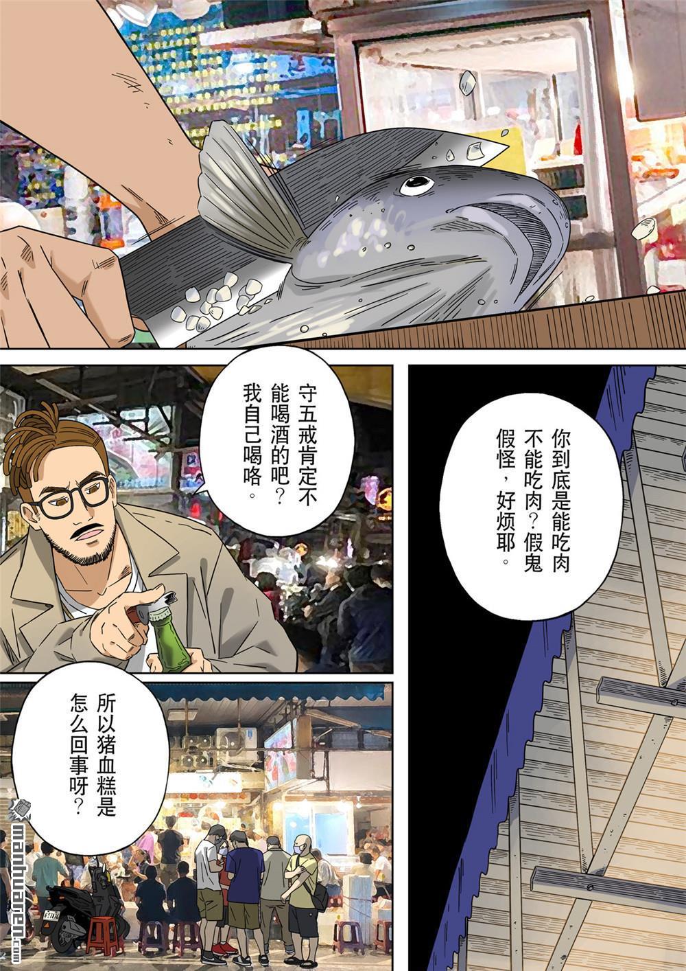 第66回 居士 06-第66话