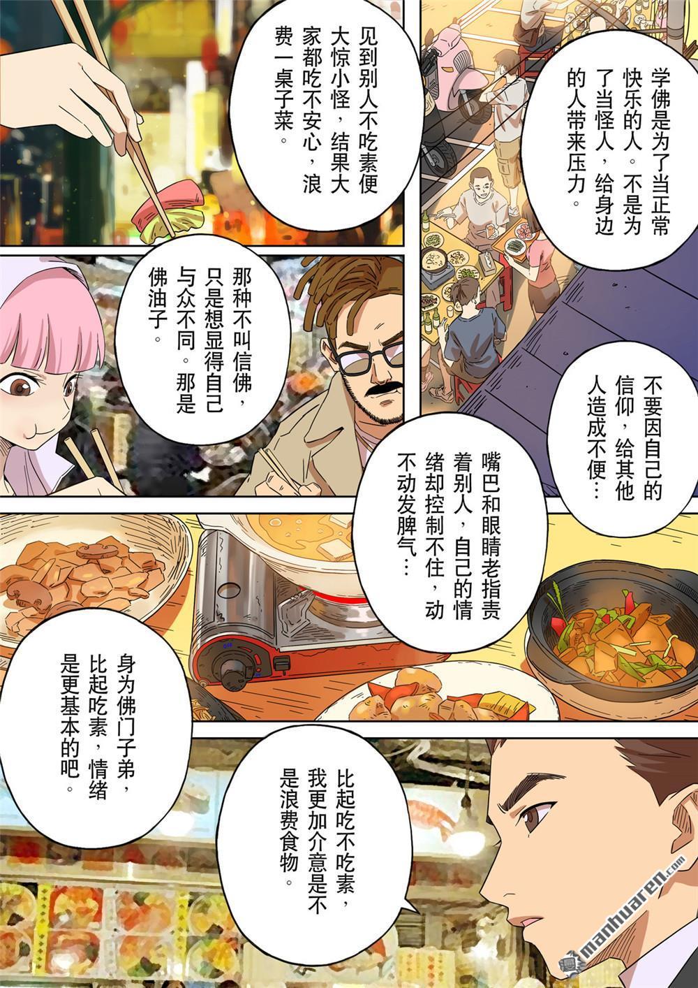 第66回 居士 06-第66话