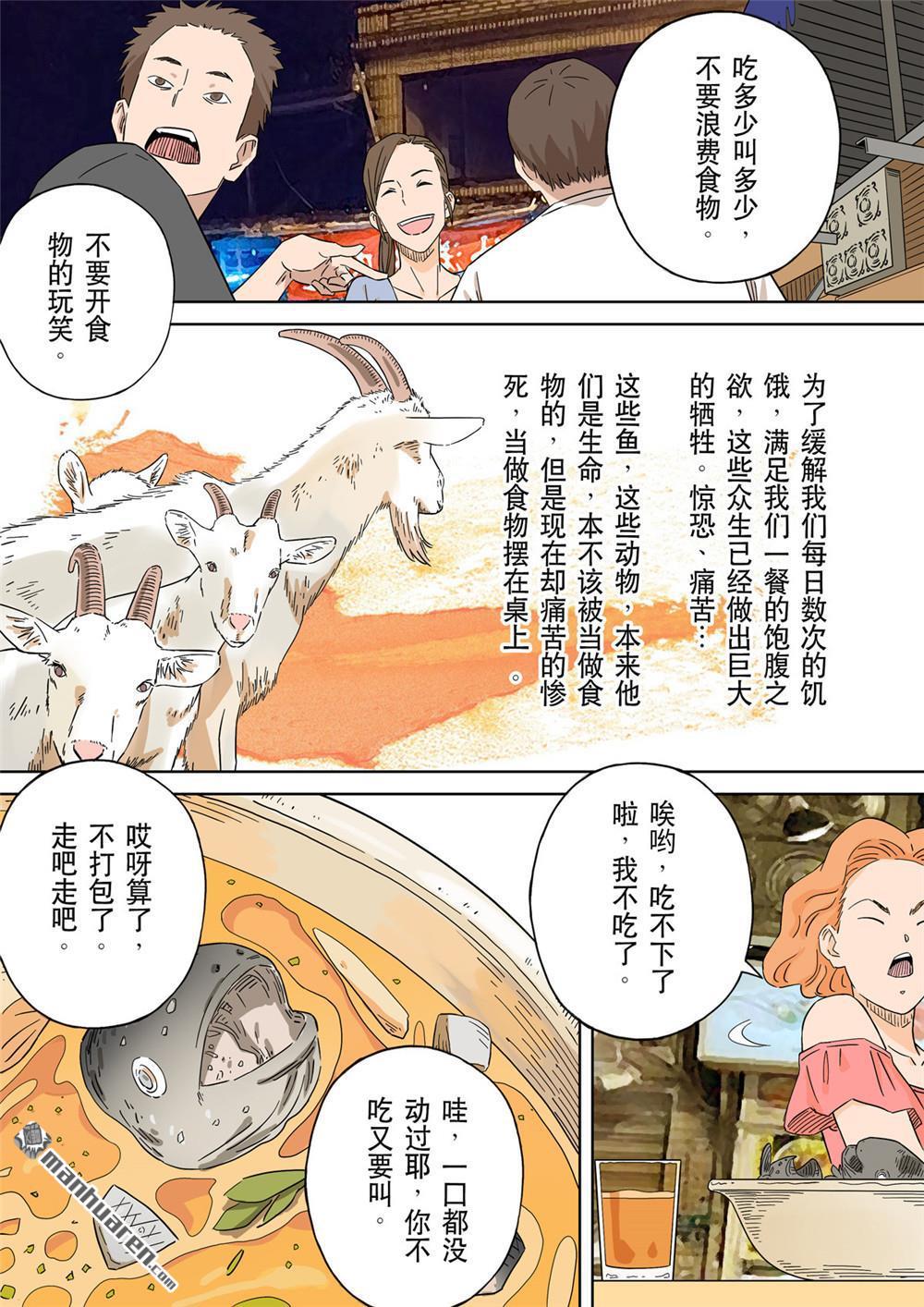 第66回 居士 06-第66话