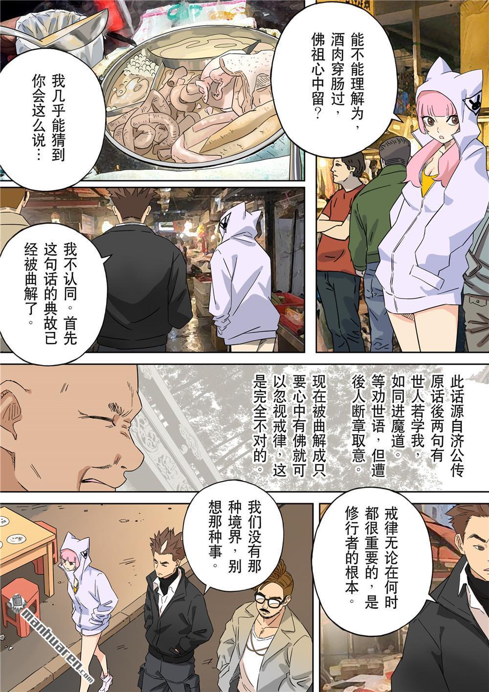第66回 居士 06-第66话