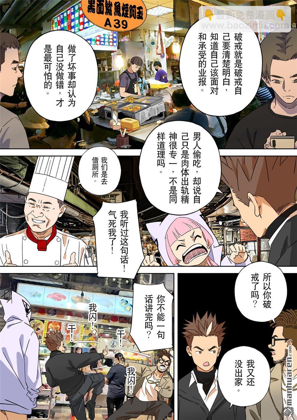 第66回 居士 06-第66话