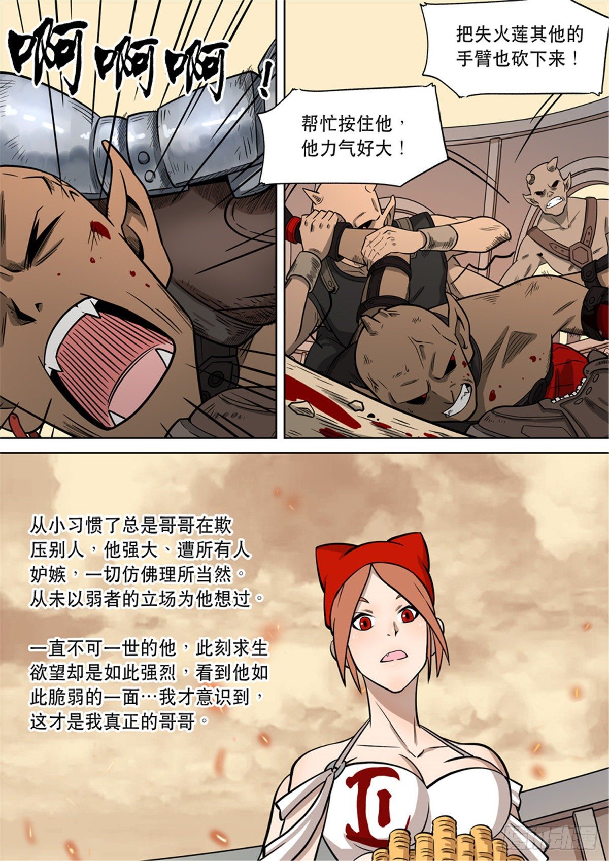 自在天（3）-第72话