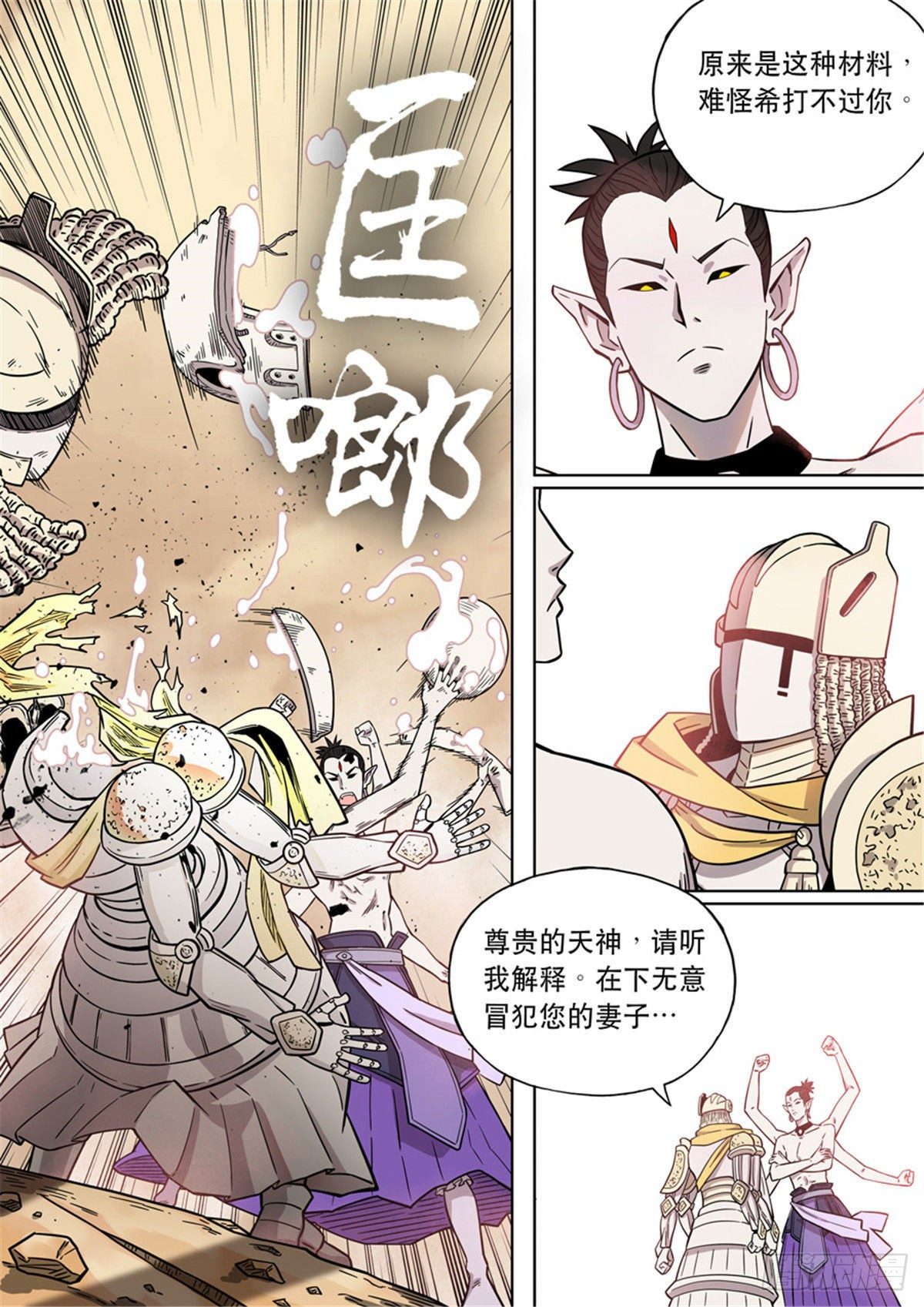 自在天（5）-第74话