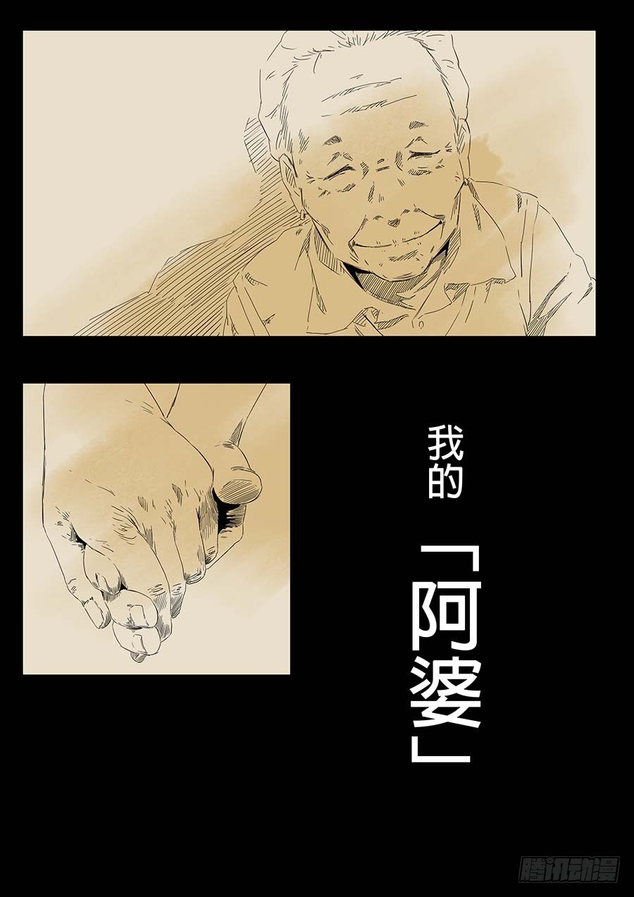 我的阿婆 壹-第8话