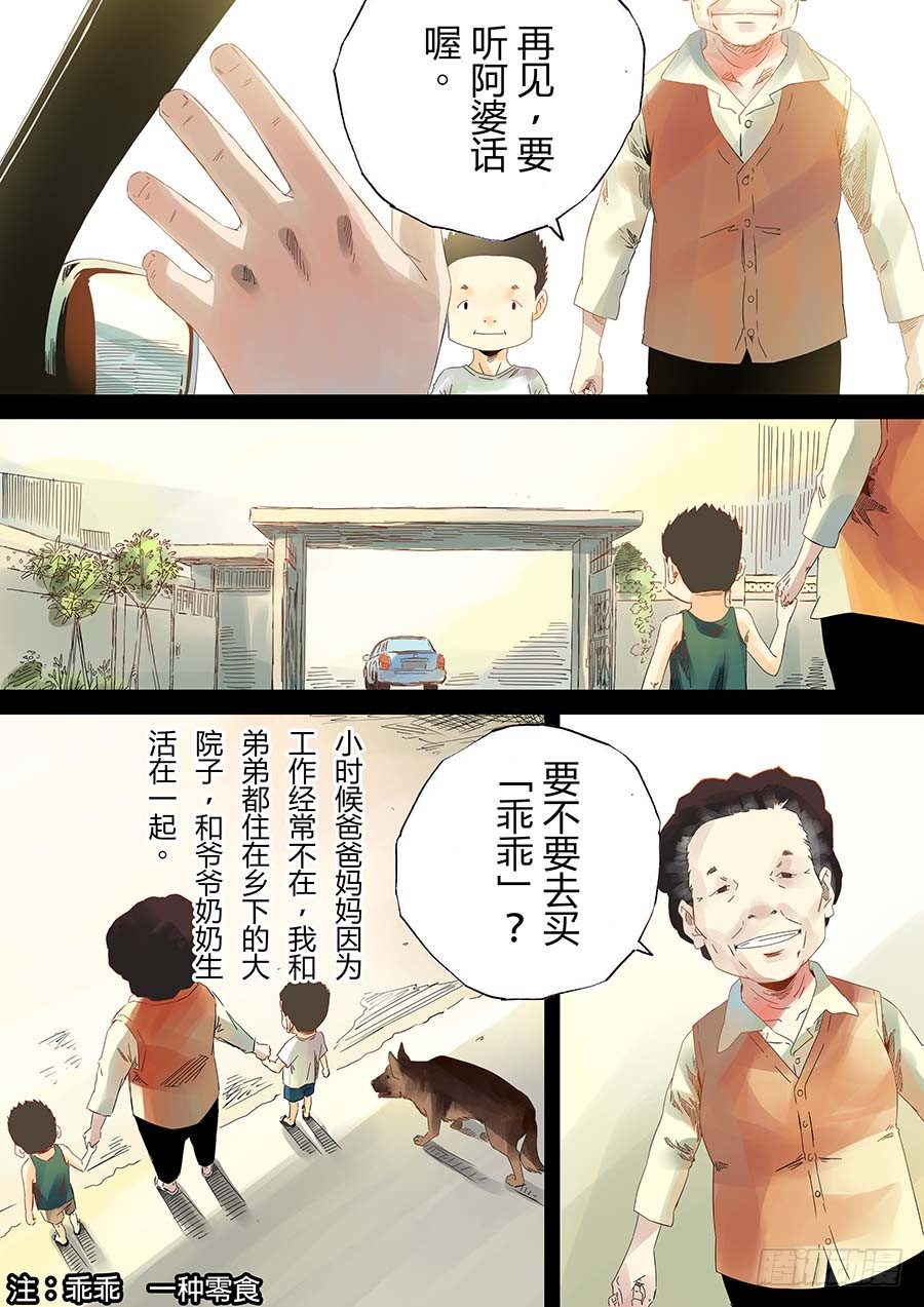我的阿婆 壹-第8话