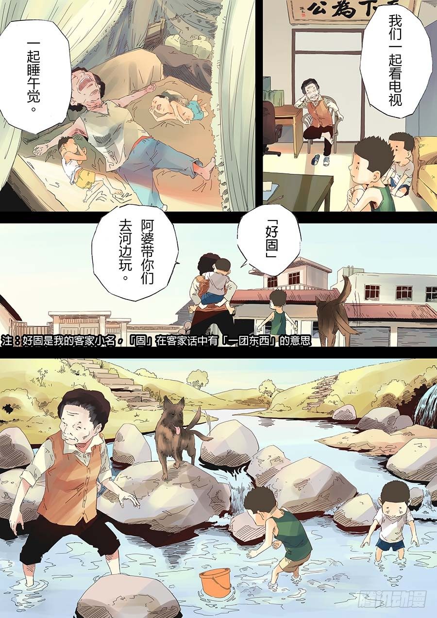 我的阿婆 壹-第8话