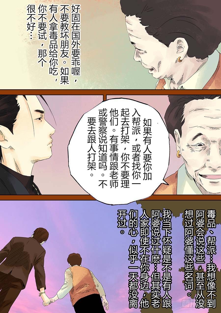 我的阿婆 叁-第10话