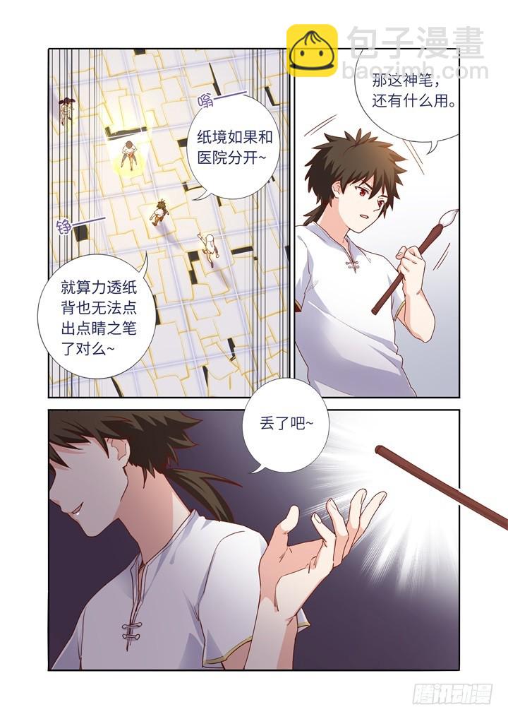 101.扔了-第104话