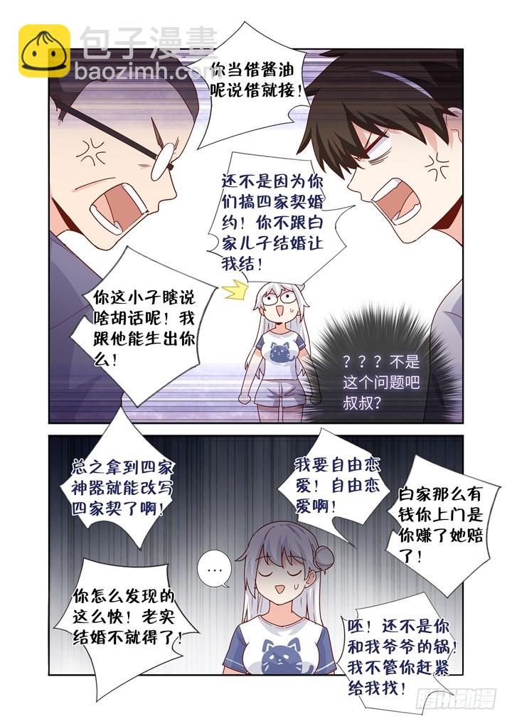 111.沟通-第114话
