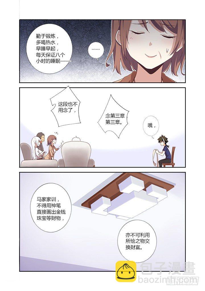 21.经济基础决定上层建筑-第22话