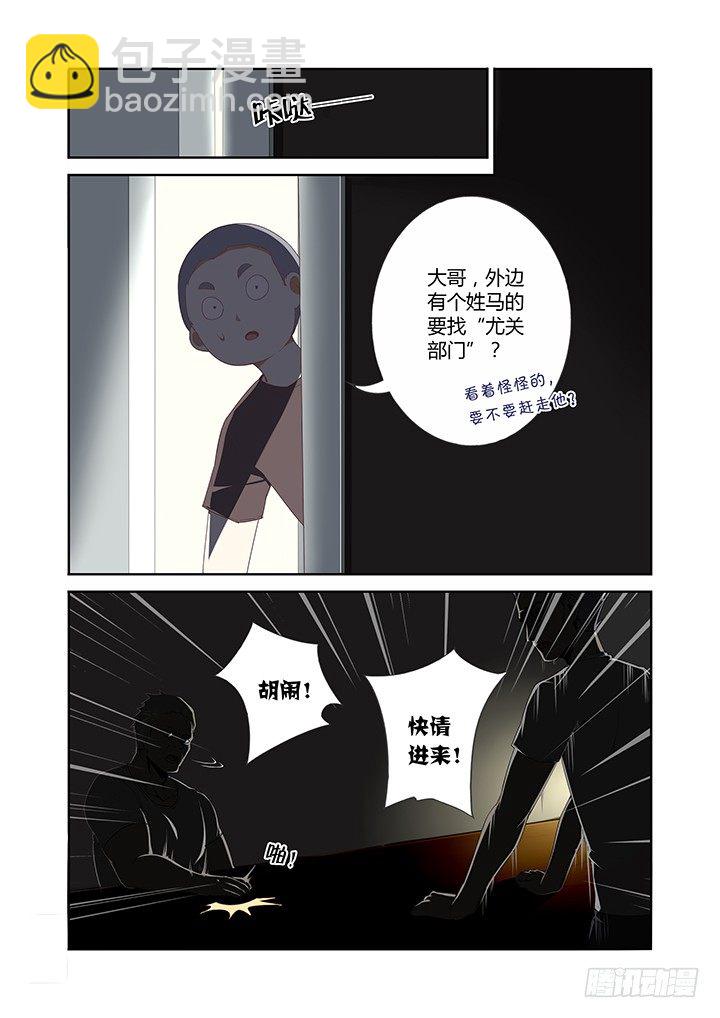 23.尤关部门-第24话