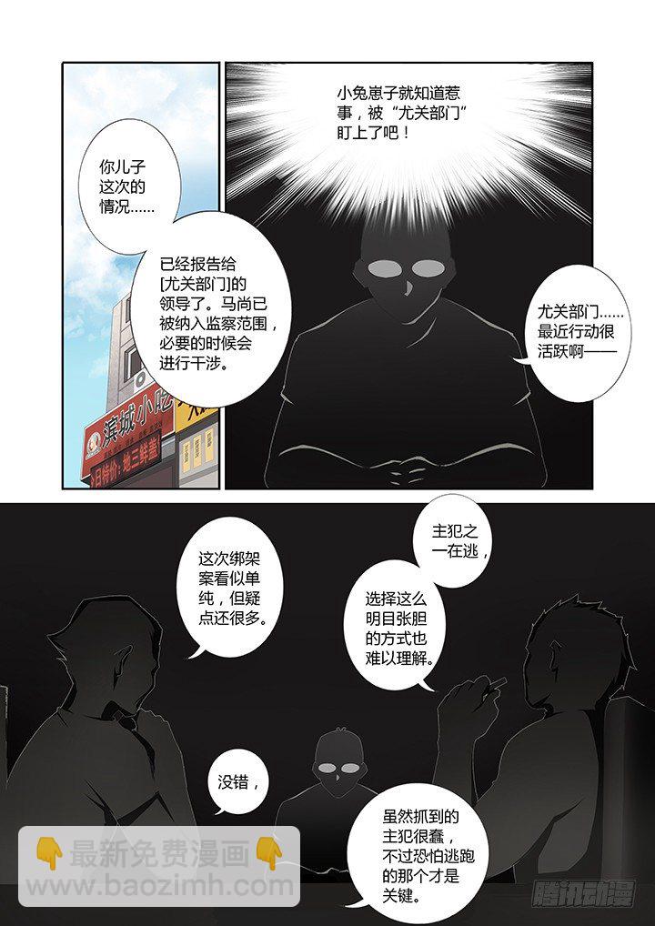23.尤关部门-第24话