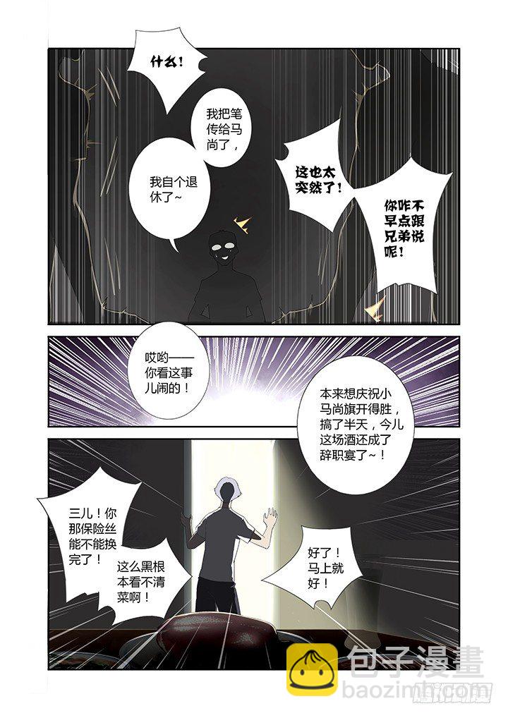 23.尤关部门-第24话
