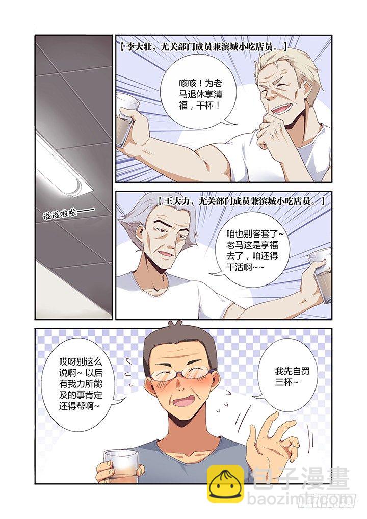 23.尤关部门-第24话