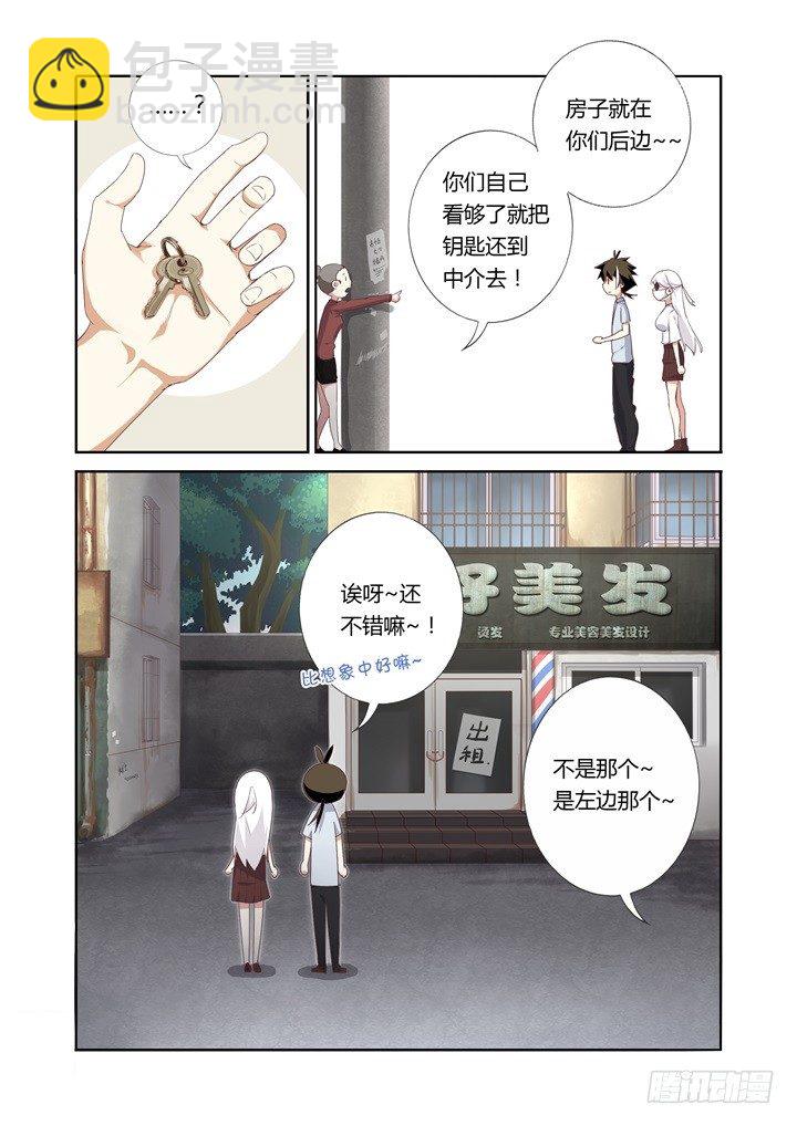 25.高富帅-第26话