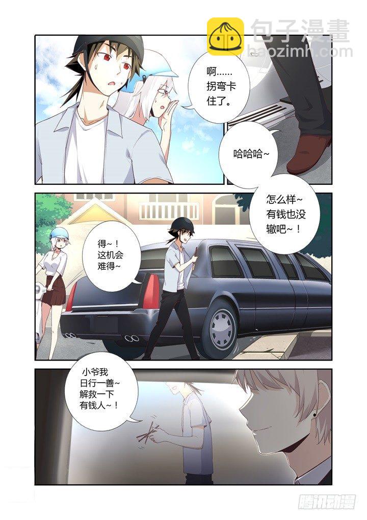 25.高富帅-第26话