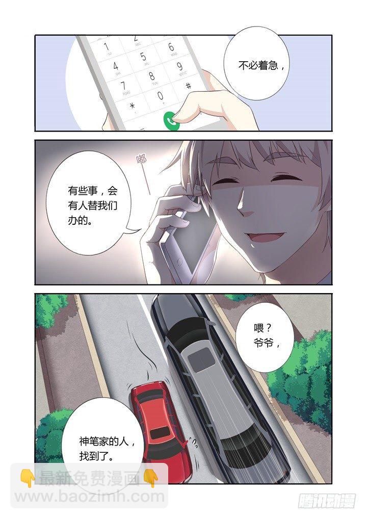 25.高富帅-第26话