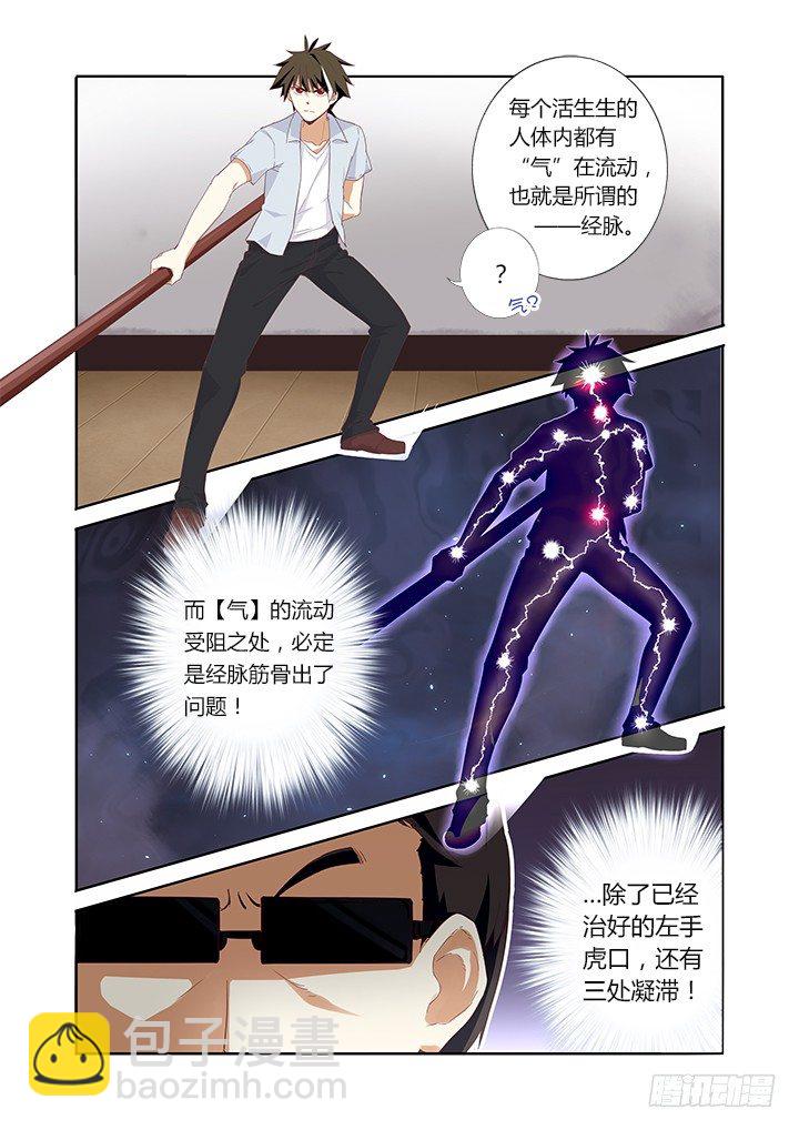 29.&ldquo;气&rdquo;-第30话